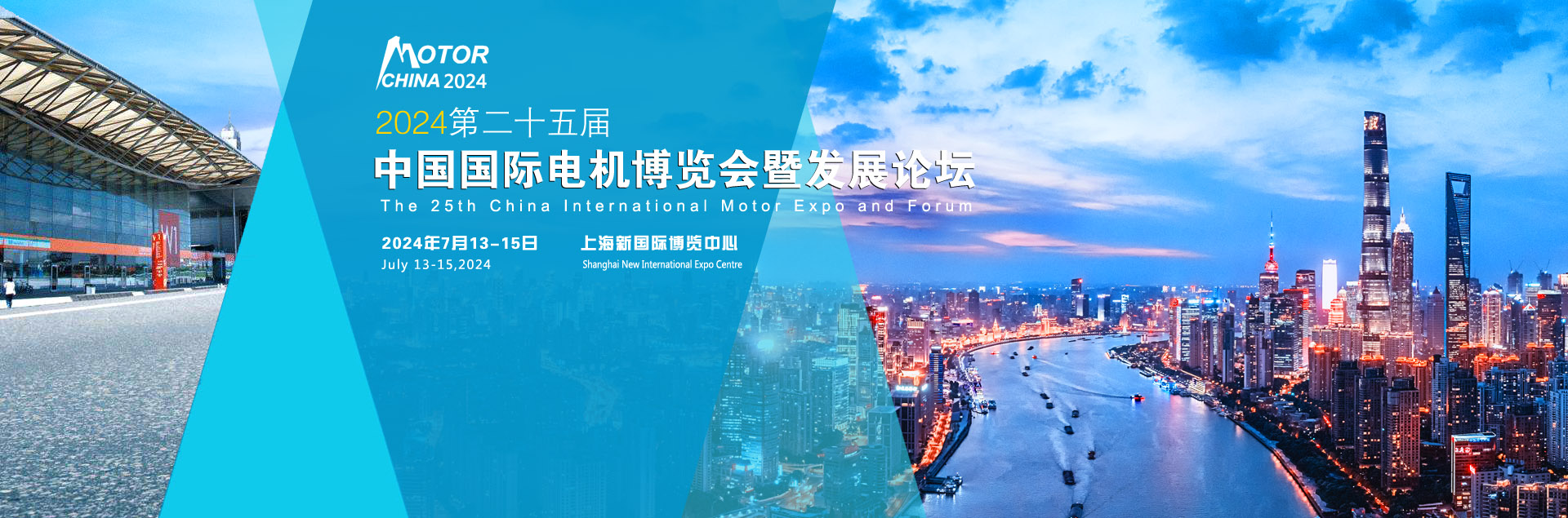 2024第25届中国国际电机博览会